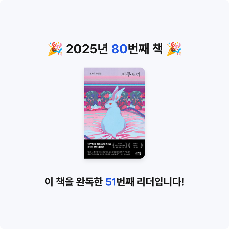 박희령님의 저주토끼 게시물 이미지