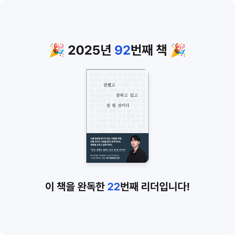 박희령님의 잘했고 잘하고 있고 잘 될 것이다 게시물 이미지