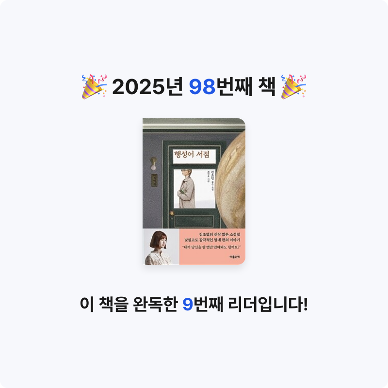 박희령님의 행성어 서점 게시물 이미지