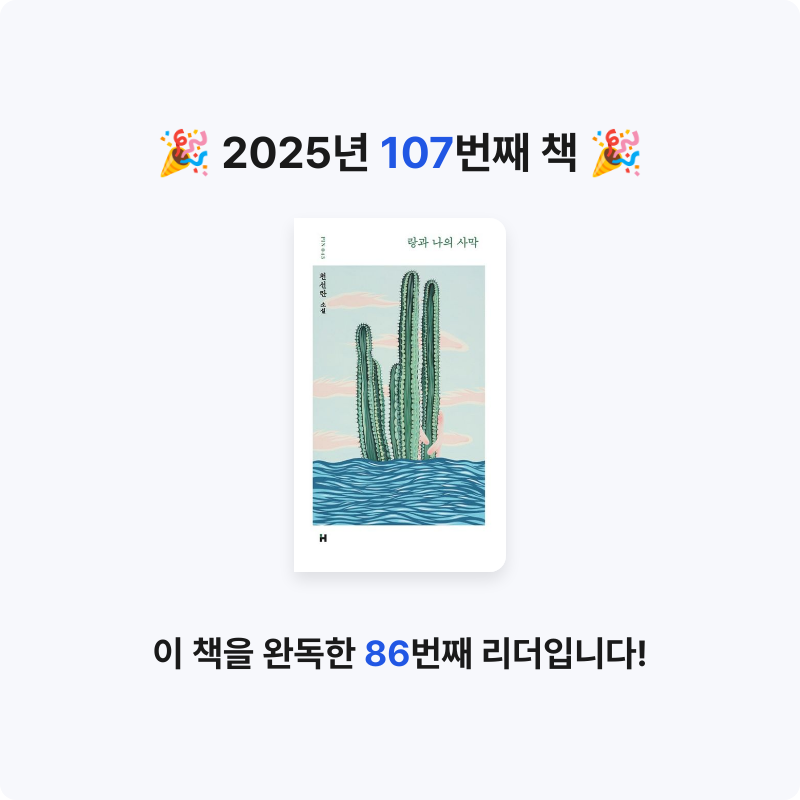 박희령님의 랑과 나의 사막 게시물 이미지