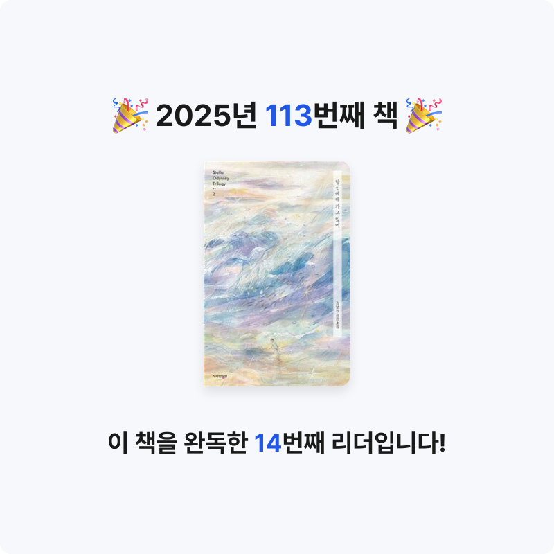 박희령님의 당신에게 가고 있어 게시물 이미지
