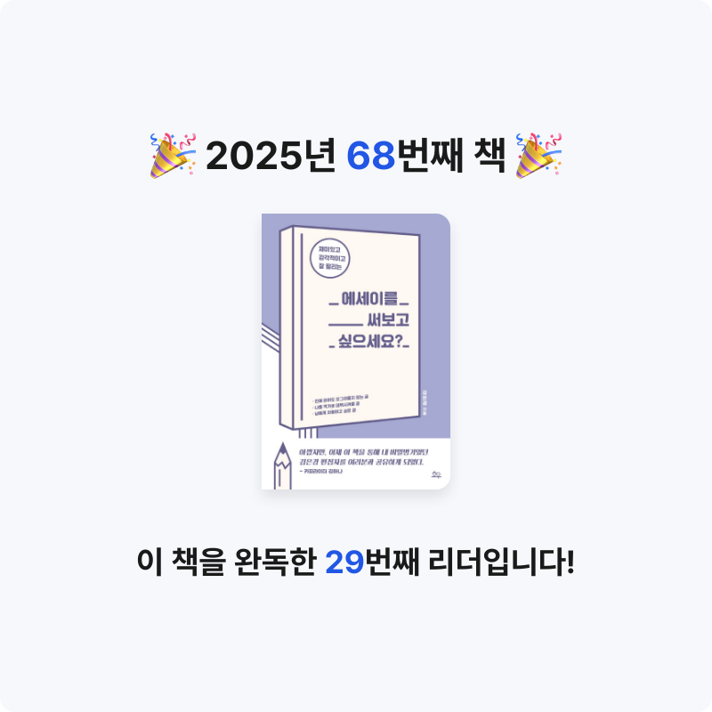 슈루륵뿅님의 에세이를 써보고 싶으세요? 게시물 이미지