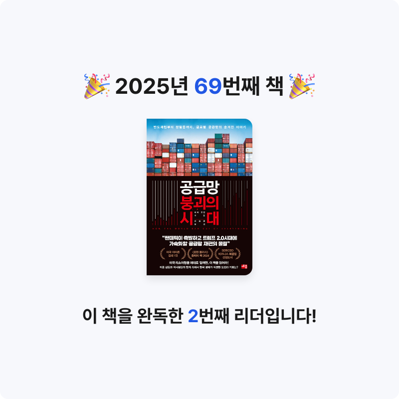 벨아미님의 공급망 붕괴의 시대 게시물 이미지
