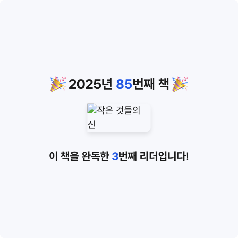 남쪽나라님의 작은 것들의 신 게시물 이미지