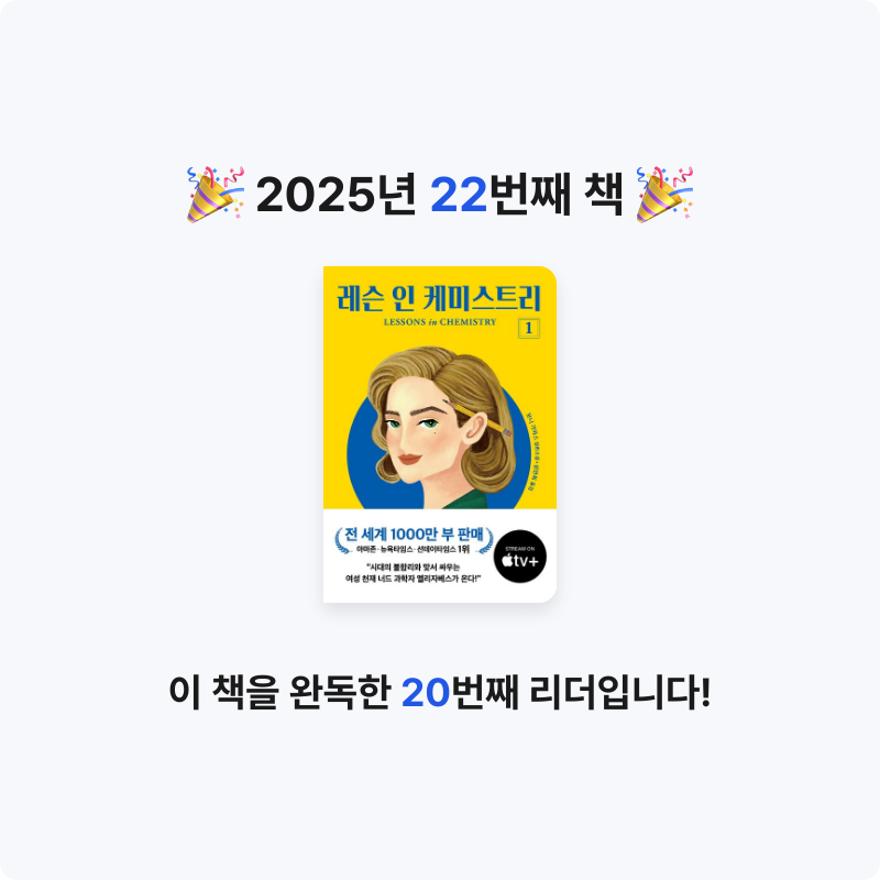 이채빈님의 레슨 인 케미스트리 1 게시물 이미지