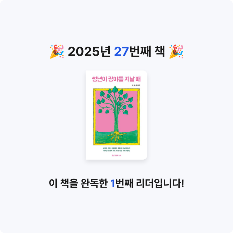 VERITAS님의 청년이 광야를 지날 때 게시물 이미지