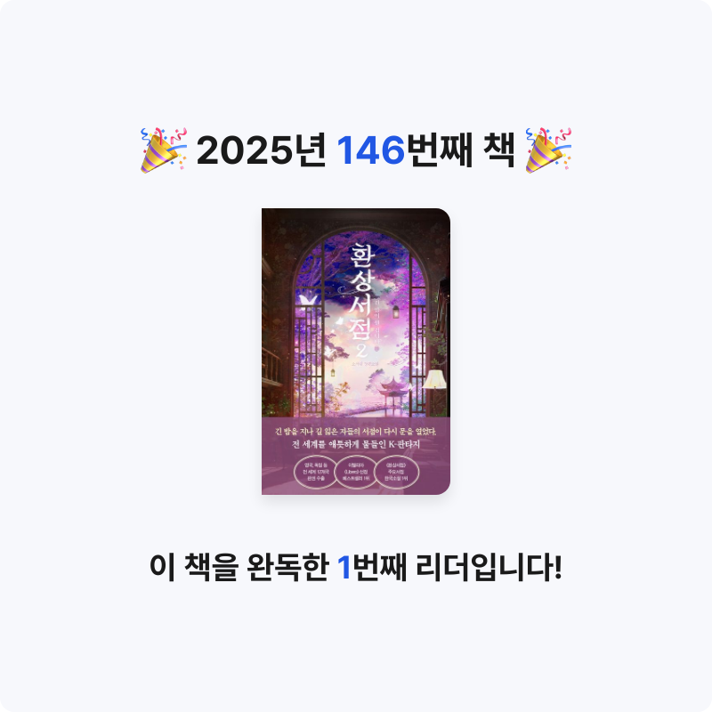 이민정님의 환상서점 2 게시물 이미지