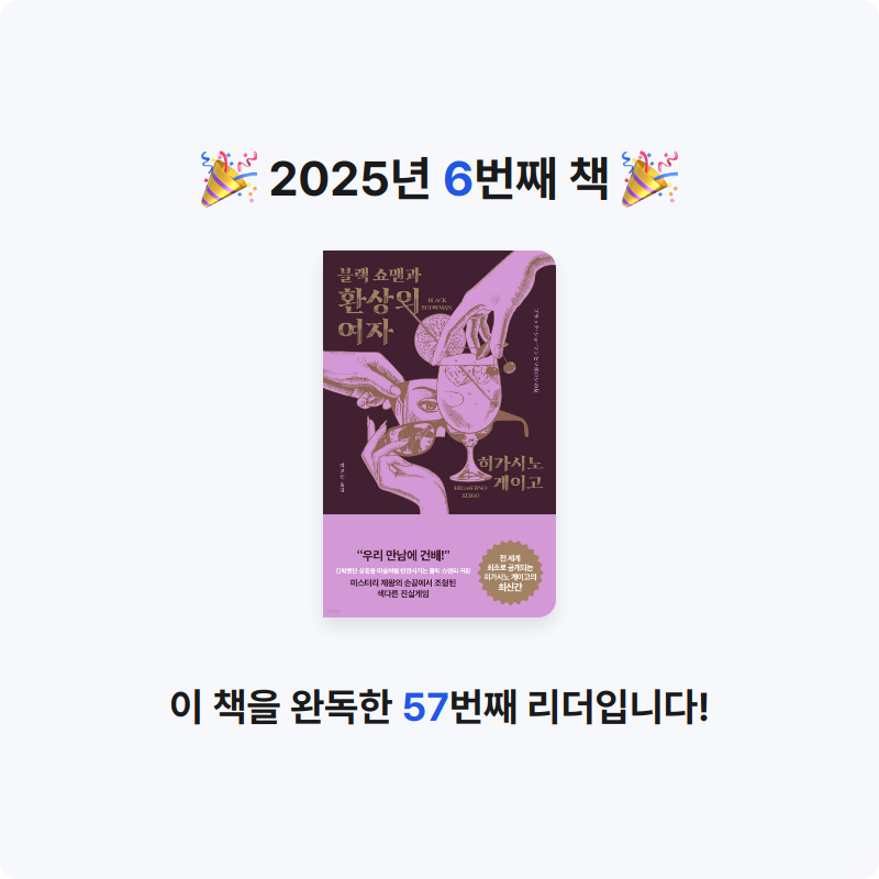 조서연님의 블랙 쇼맨과 환상의 여자 게시물 이미지