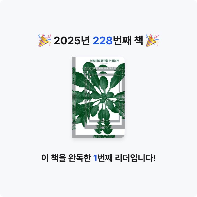 프네우마님의 뇌 없이도 생각할 수 있는가 게시물 이미지