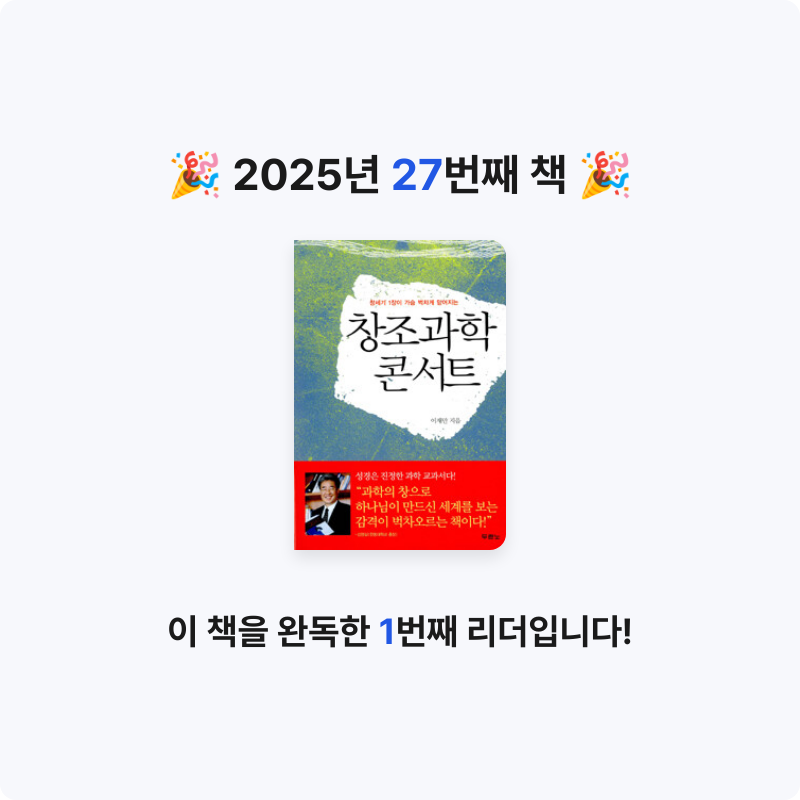 핑퐁님의 창조과학 콘서트 게시물 이미지
