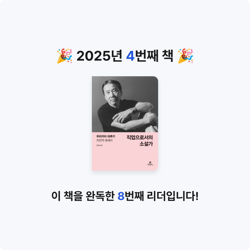 현예린님의 직업으로서의 소설가 게시물 이미지