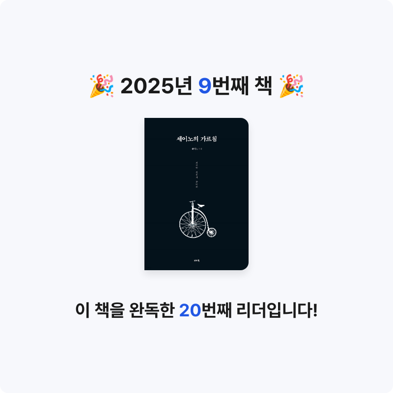 집게사장님의 세이노의 가르침 게시물 이미지