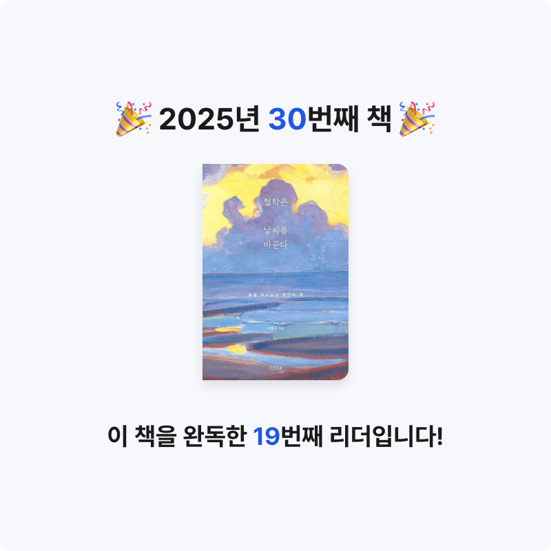 오미님의 철학은 날씨를 바꾼다 게시물 이미지