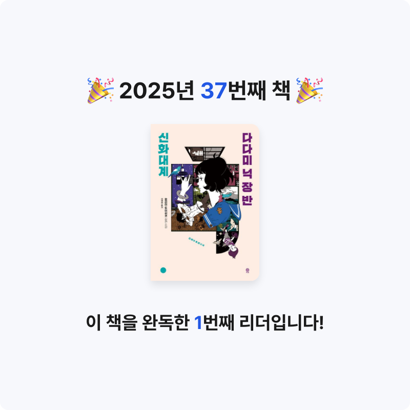 토론토 여우님의 다다미 넉 장 반 신화대계 게시물 이미지