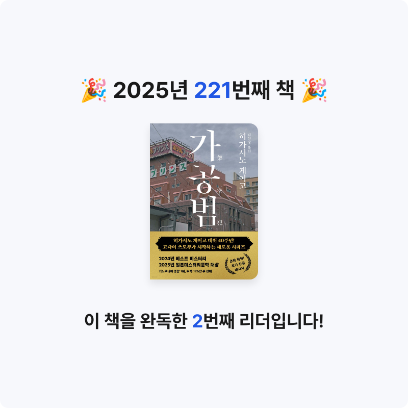 읽는기분님의 가공범 게시물 이미지