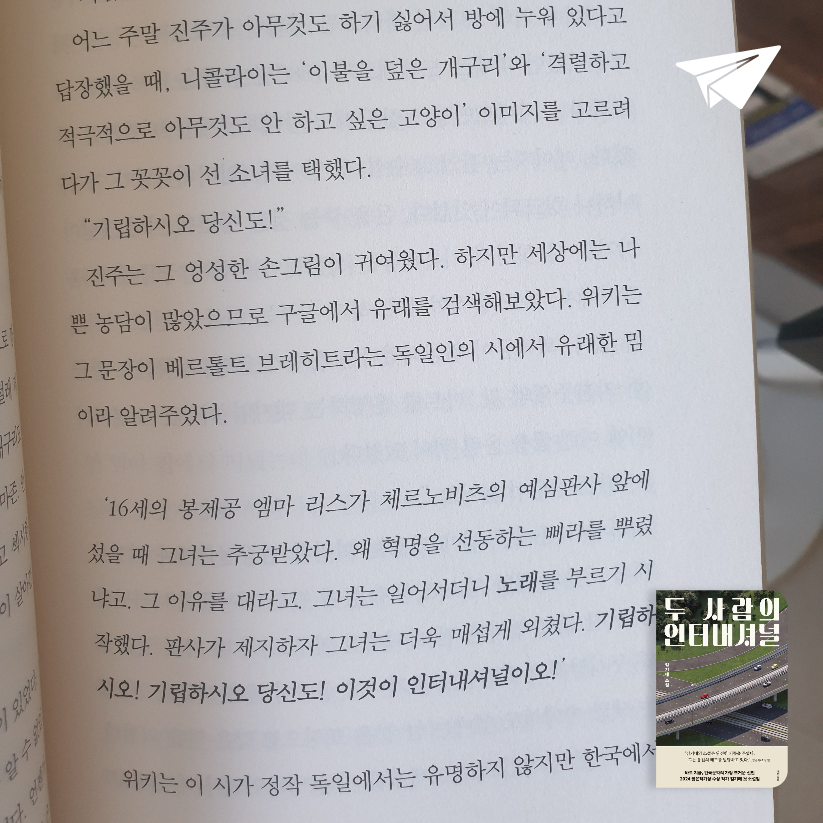 맥거핀님의 두 사람의 인터내셔널 게시물 이미지
