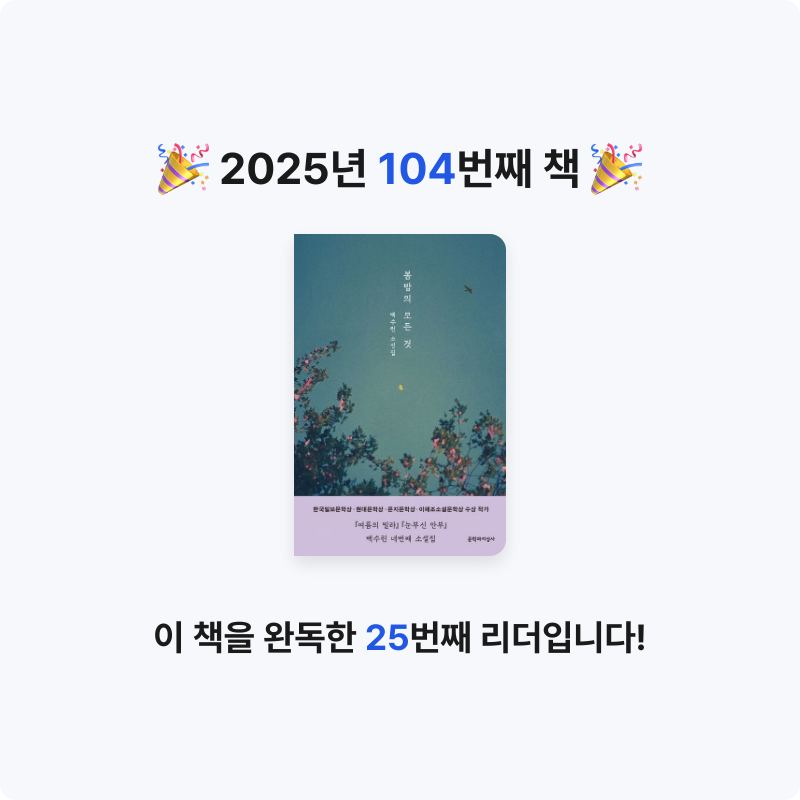 프라이북님의 봄밤의 모든 것 게시물 이미지