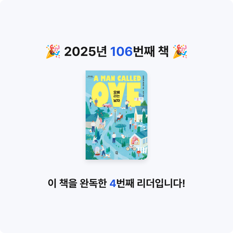 에버네버님의 오베라는 남자 게시물 이미지