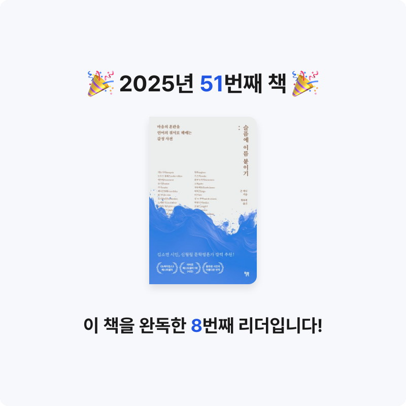 ㅇㅇ님의 슬픔에 이름 붙이기 게시물 이미지