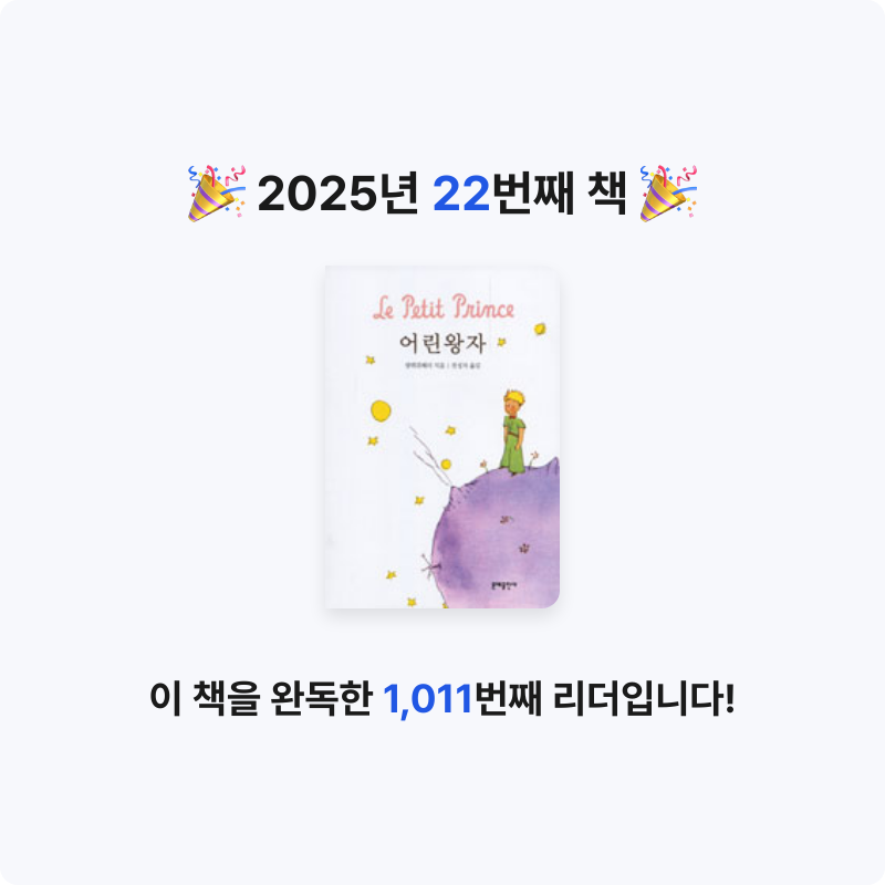 유진님의 어린왕자 게시물 이미지