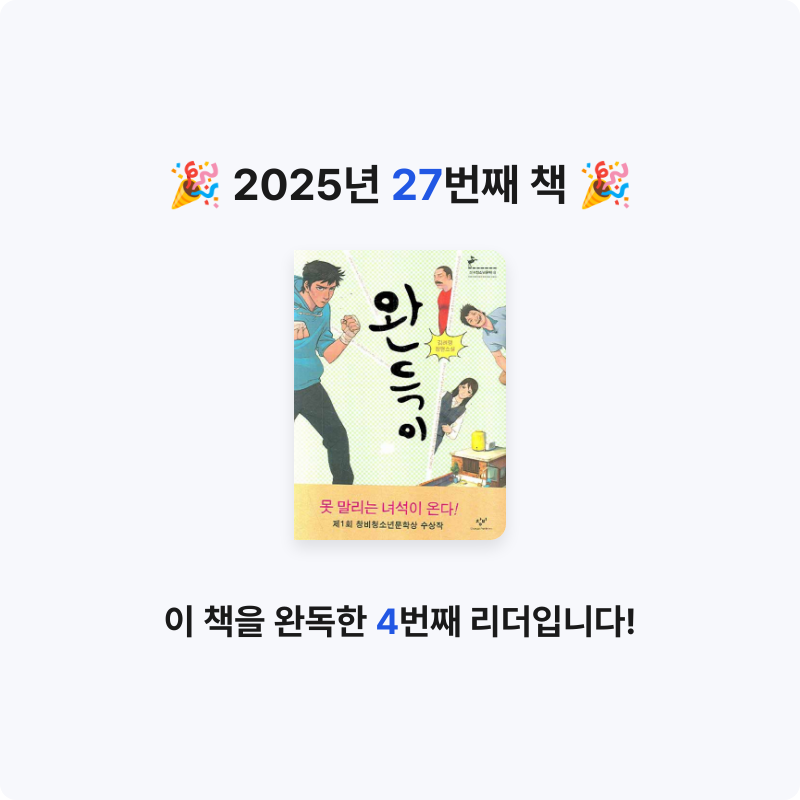 유진님의 완득이 게시물 이미지