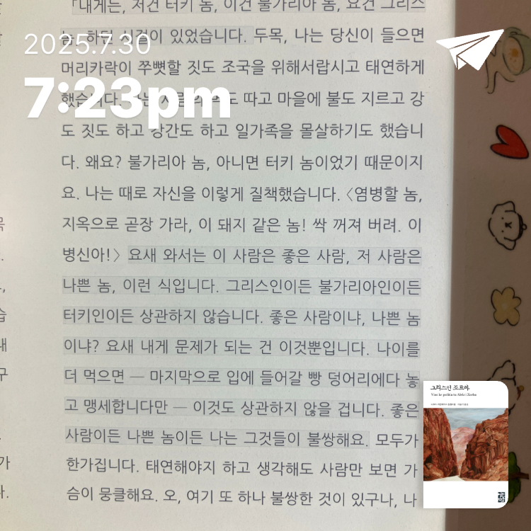 김다슬님의 그리스인 조르바 게시물 이미지