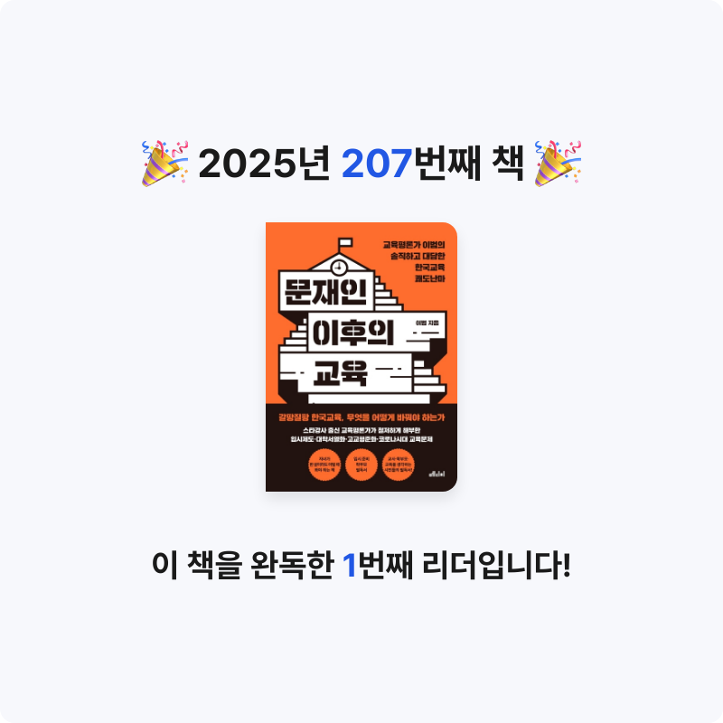 손기자님의 문재인 이후의 교육 게시물 이미지