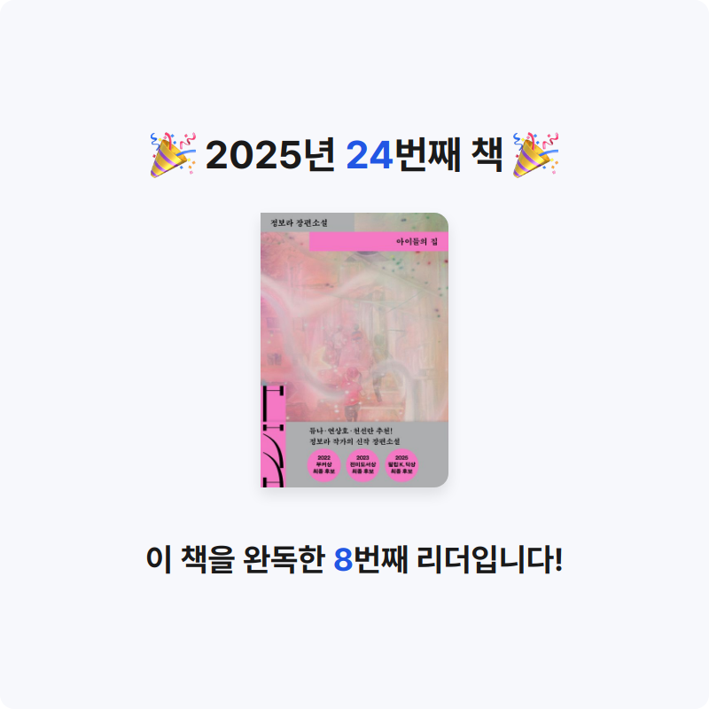 Violetclar님의 아이들의 집 게시물 이미지