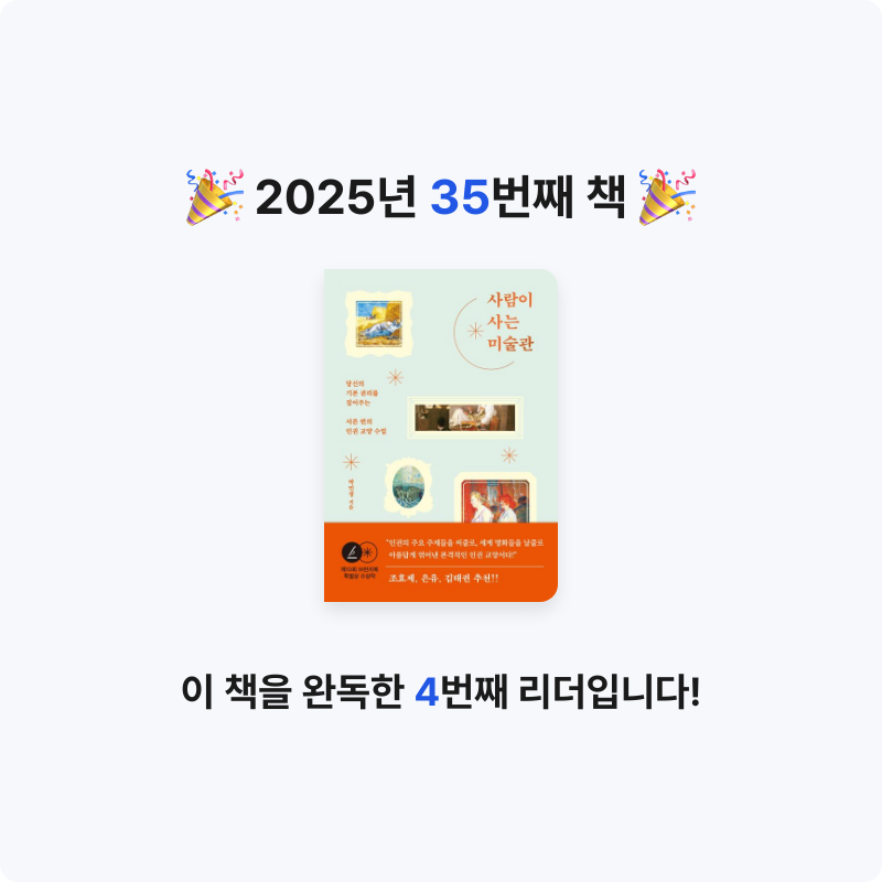 S.님의 사람이 사는 미술관 게시물 이미지