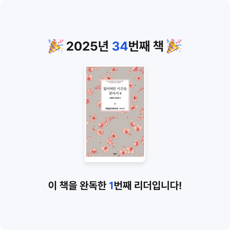 윤정원님의 잃어버린 시간을 찾아서 게시물 이미지