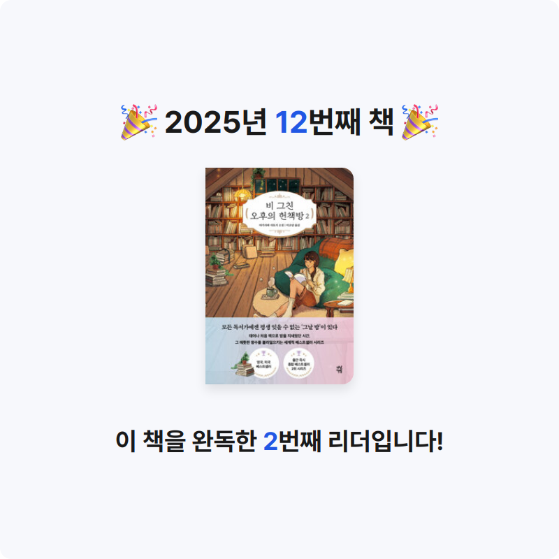 나연님의 비 그친 오후의 헌책방 2 게시물 이미지