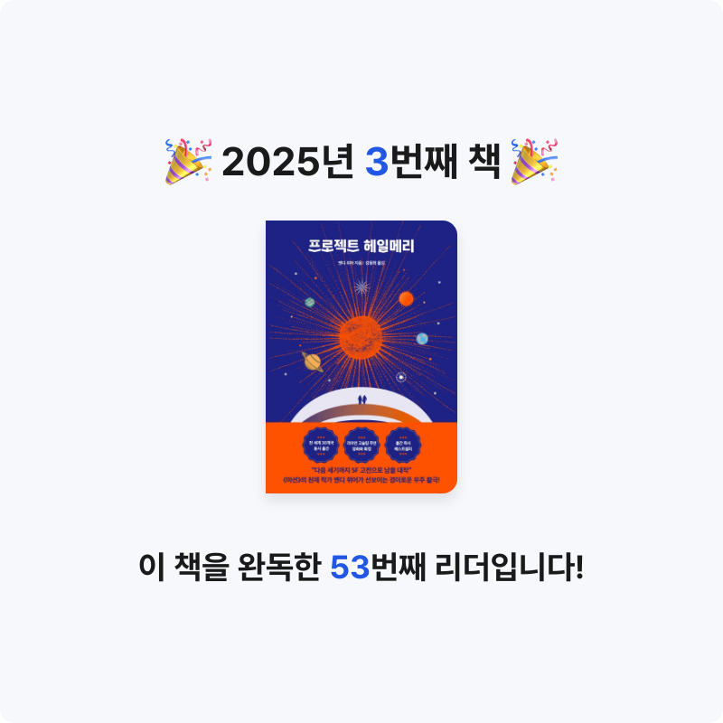 영화본능님의 프로젝트 헤일메리 게시물 이미지