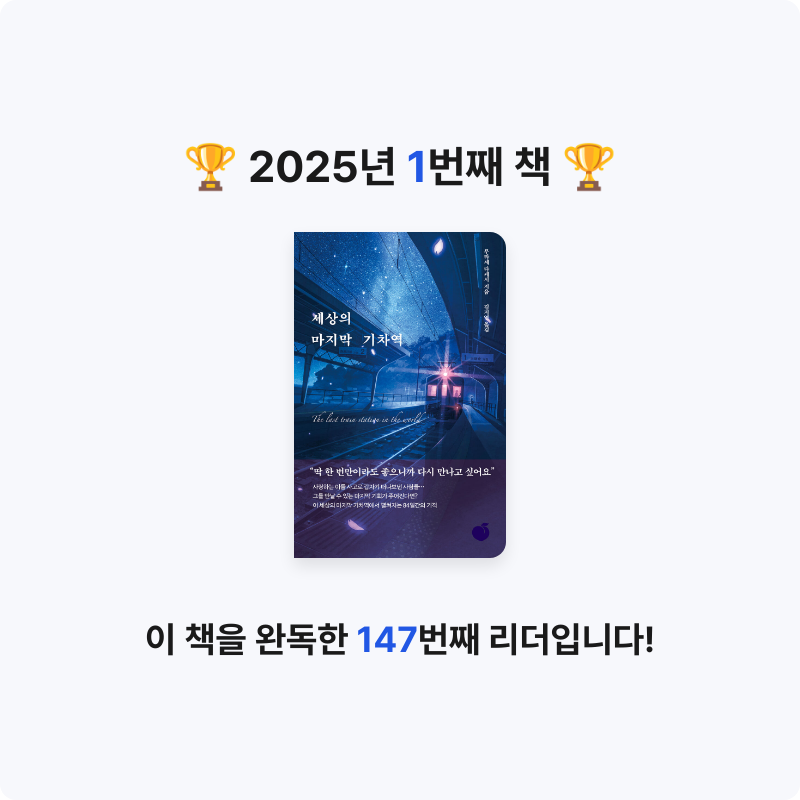 박아영님의 세상의 마지막 기차역 게시물 이미지