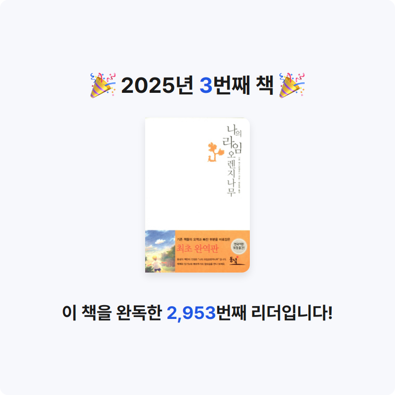 규리문님의 나의 라임 오렌지나무 게시물 이미지