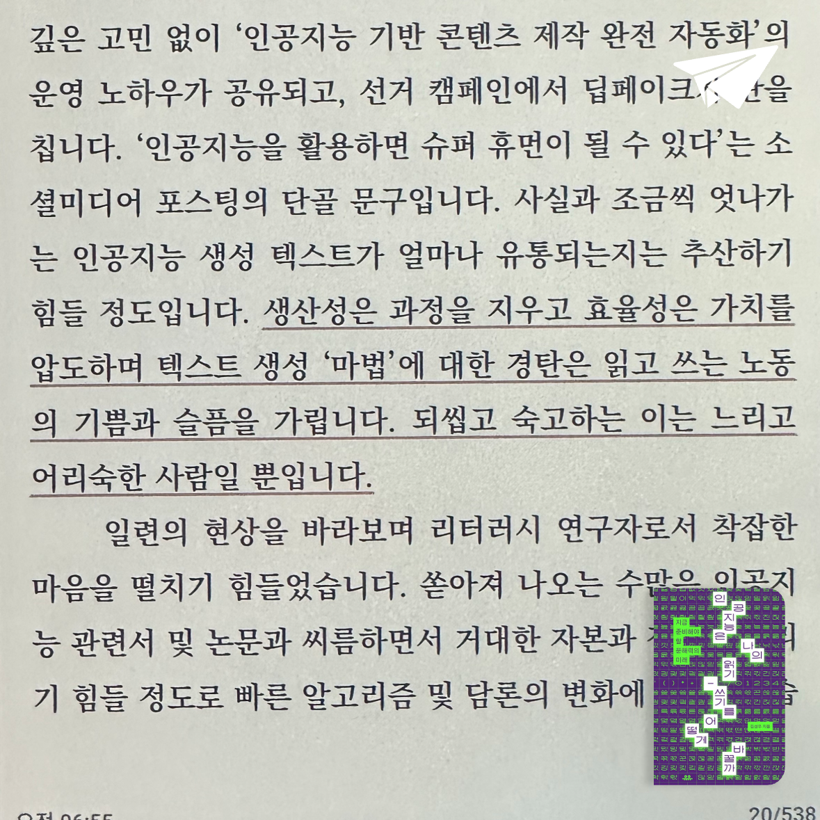 큰목소리님의 인공지능은 나의 읽기-쓰기를 어떻게 바꿀까 게시물 이미지