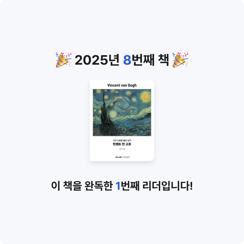 o사랑하지요o님의 빈센트 반 고흐 게시물 이미지