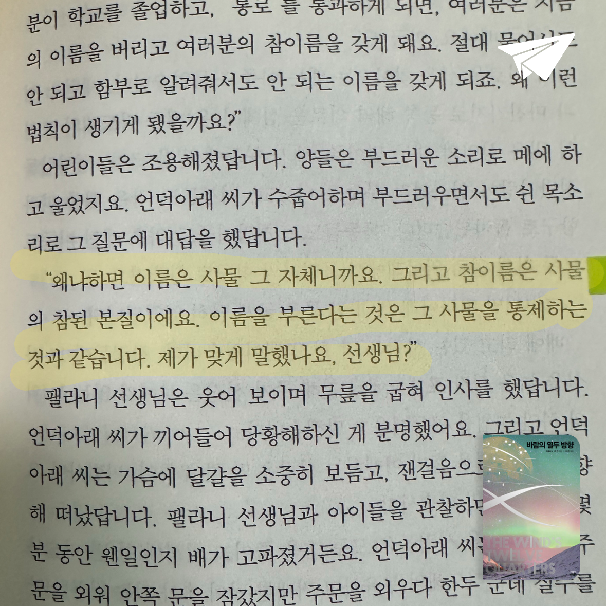 큰목소리님의 바람의 열두 방향 게시물 이미지