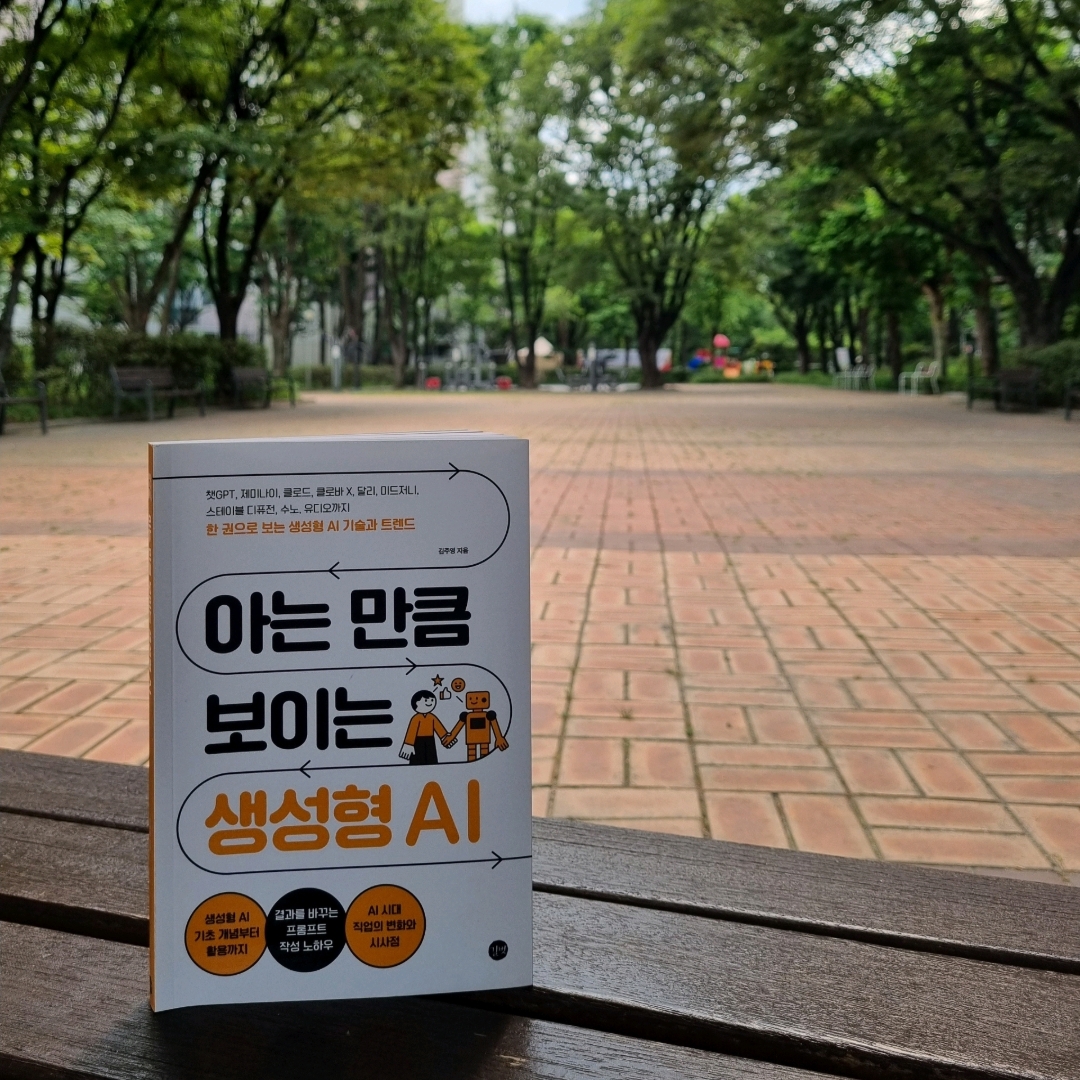 맛있는 하루님의 아는 만큼 보이는 생성형 AI 게시물 이미지