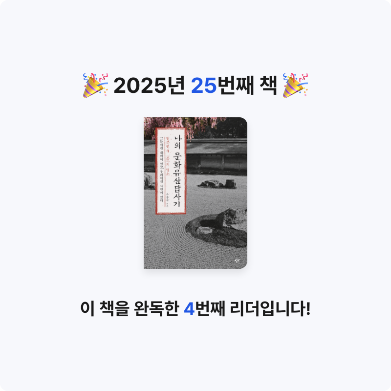하이얀 구름님의 나의 문화유산 답사기 일본편 4 게시물 이미지
