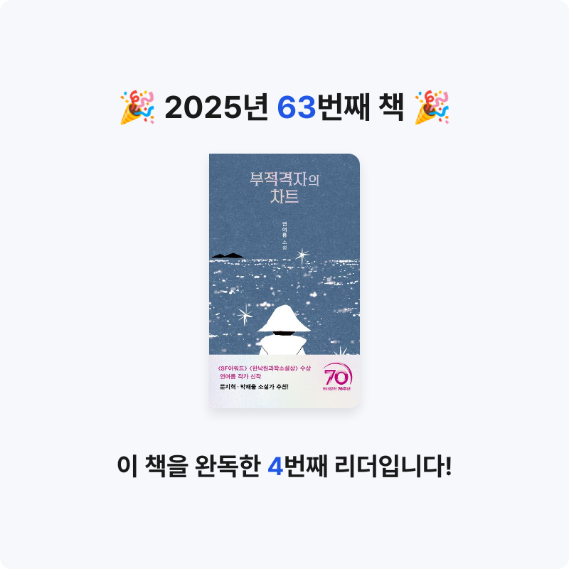 stella님의 부적격자의 차트 게시물 이미지