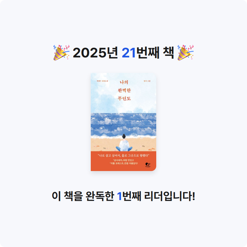 찌니님의 나의 완벽한 무인도 게시물 이미지