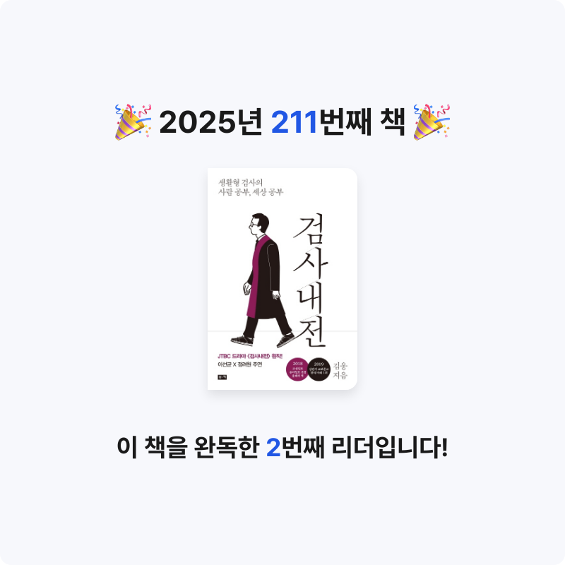 손기자님의 검사내전 게시물 이미지