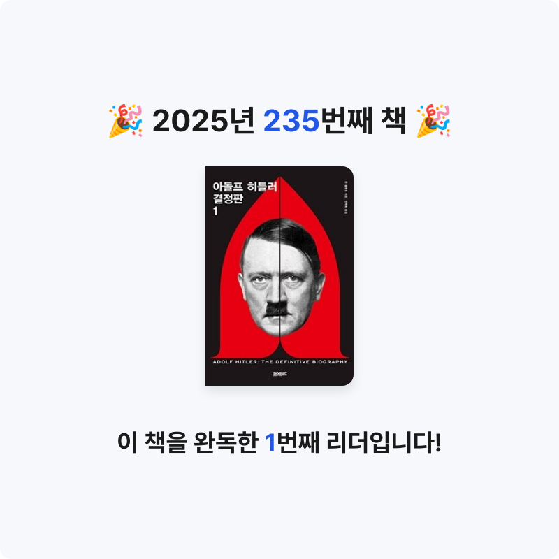 손기자님의 아돌프 히틀러 결정판 게시물 이미지