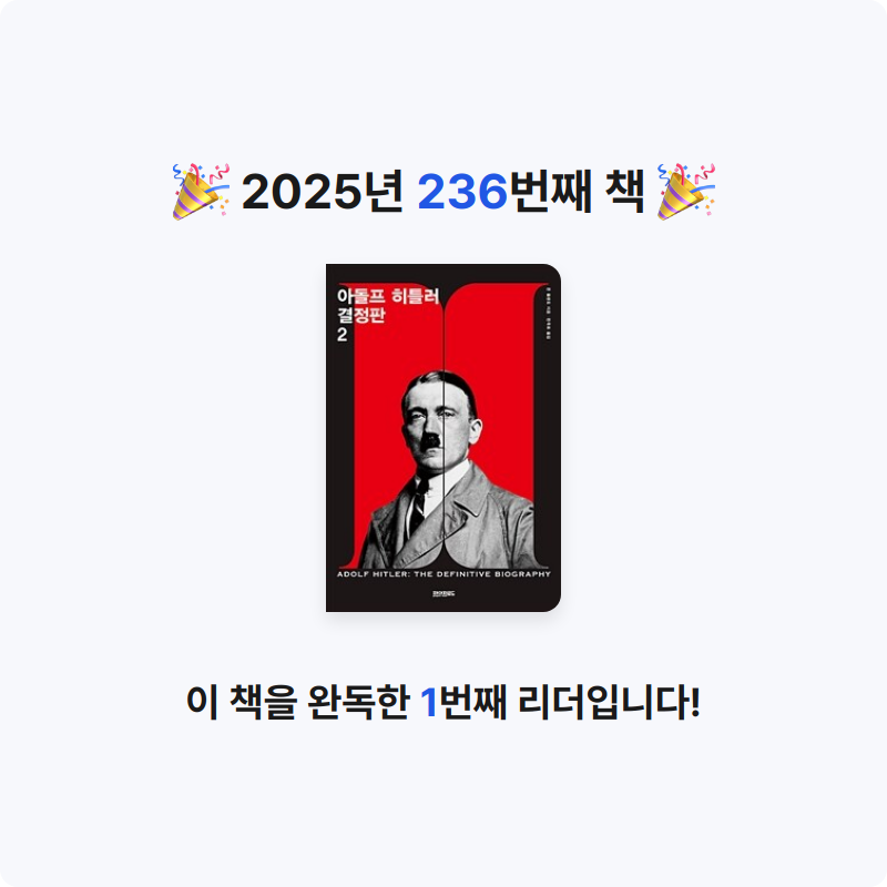 손기자님의 아돌프 히틀러 결정판 게시물 이미지
