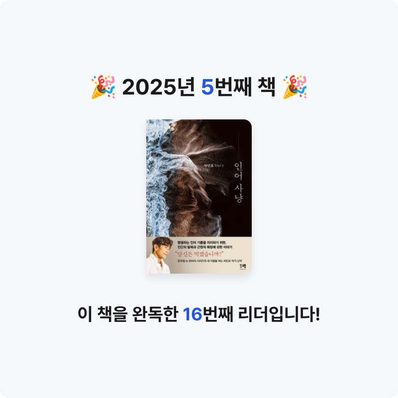 오늘도님의 인어 사냥 게시물 이미지