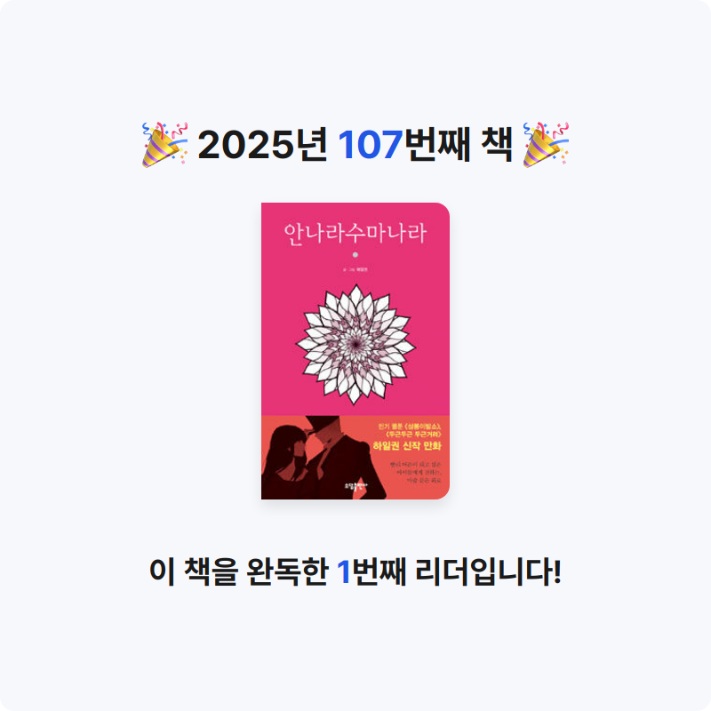 에버네버님의 안나라수마나라 게시물 이미지