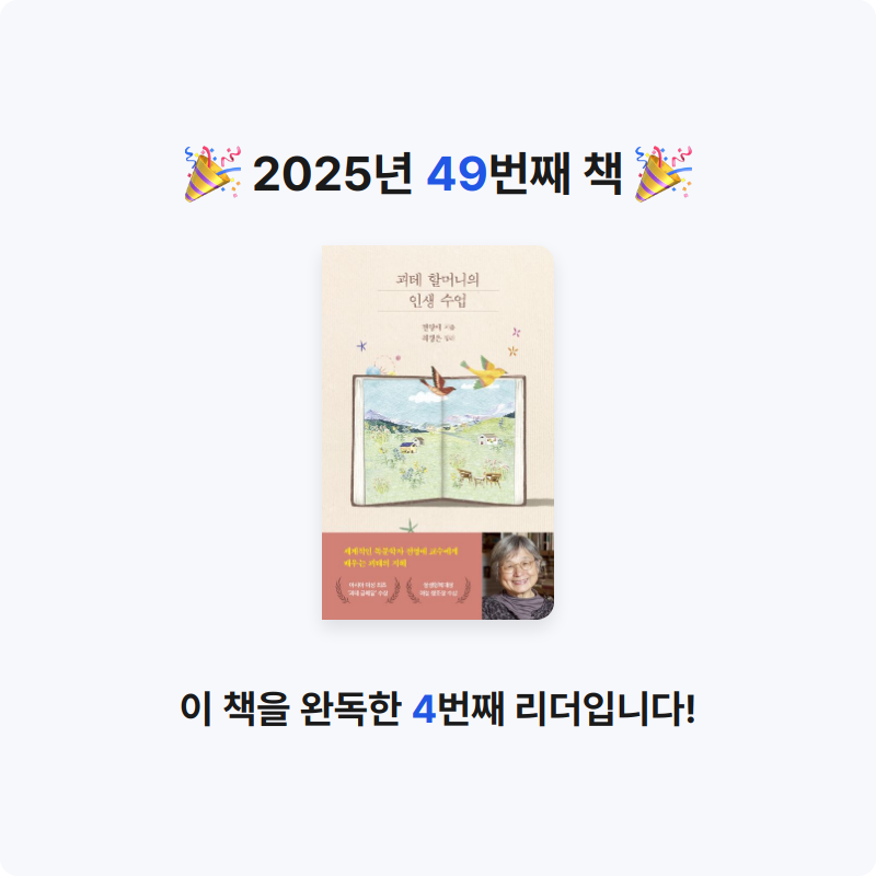 산더미북스님의 괴테 할머니의 인생 수업 게시물 이미지