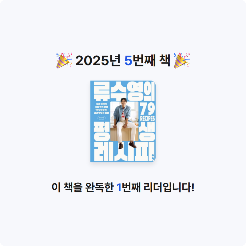 홍성현님의 류수영의 평생 레시피 게시물 이미지