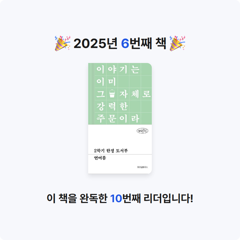 새우님의 2학기 한정 도서부 게시물 이미지