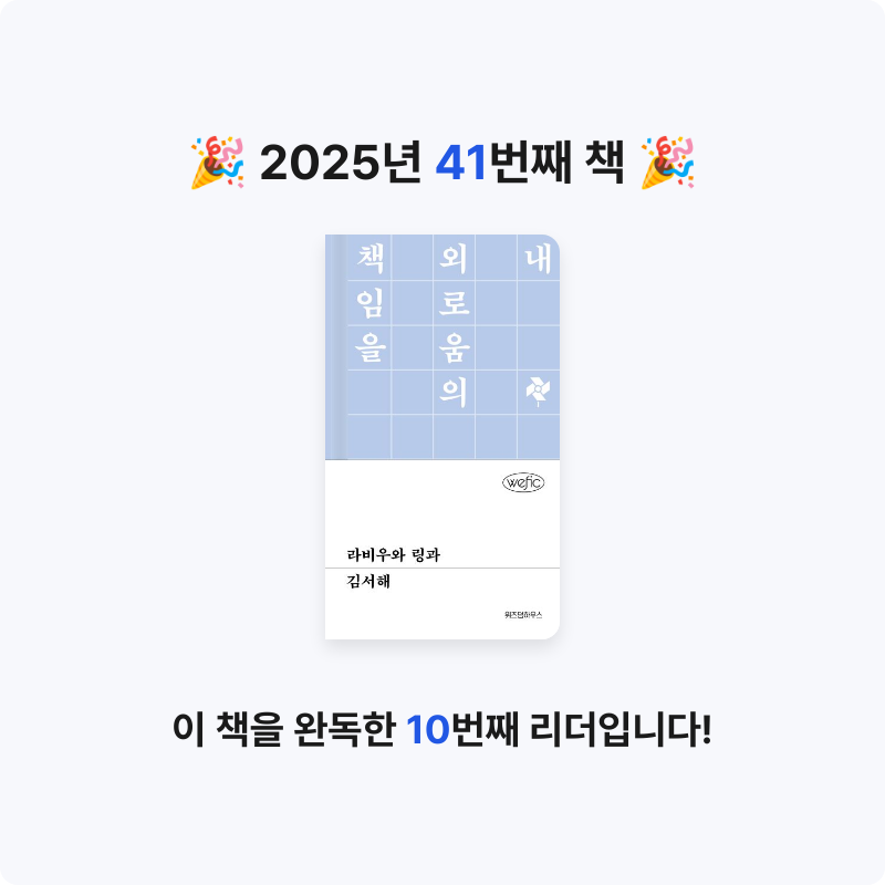 새우님의 라비우와 링과 게시물 이미지